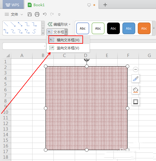 wps制作装裱字画效果的操作教程截图