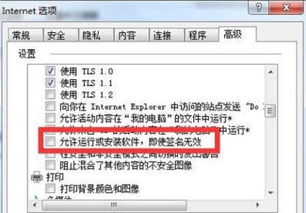 win7系统提示无法验证发布者的解决技巧截图