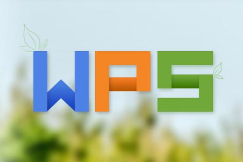 教你WPS2019绘制精美实用报价单的操作步骤 教你今天的教会与信徒都缺乏什么