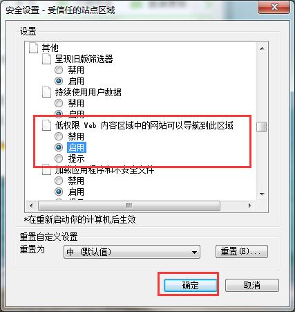 win7打开网页老弹出安全警告的处理操作步骤截图