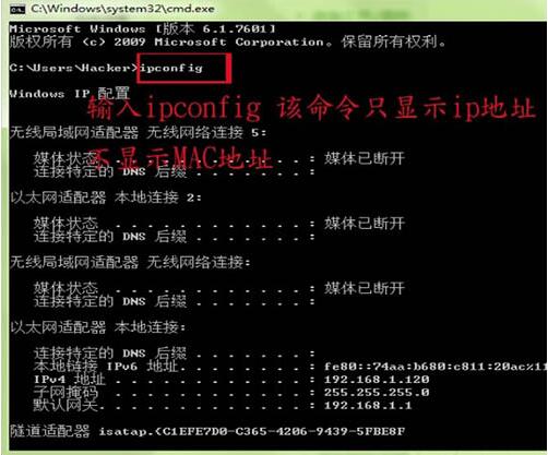 win7电脑使用ipconfig命令的操作过程截图