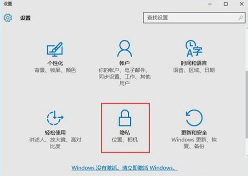 win10系统清除位置历史记录的操作过程截图