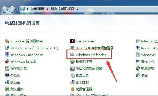 win7系统打开windows defender杀毒软件的操作步骤截图