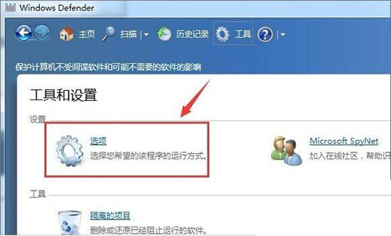 win7系统打开windows defender杀毒软件的操作步骤截图