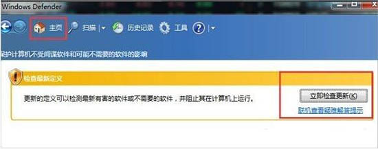 win7系统打开windows defender杀毒软件的操作步骤截图