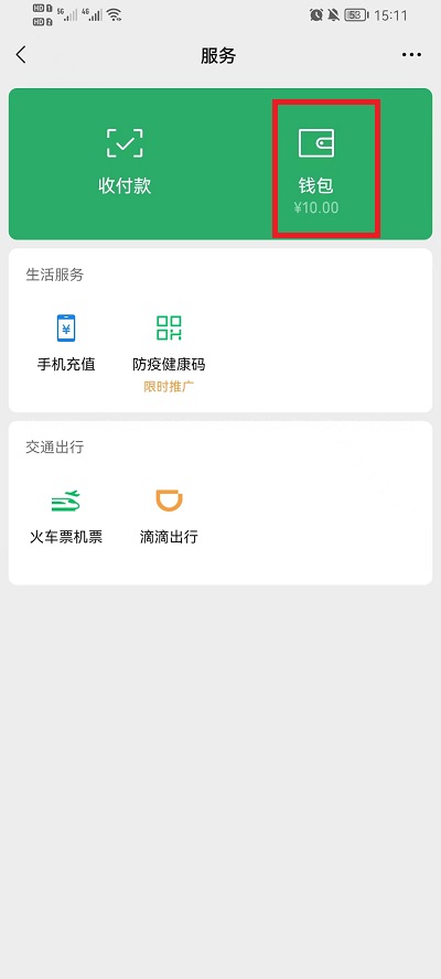 微信如何查以前的转账记录