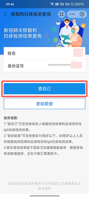 支付宝核酸检测结果如何查询