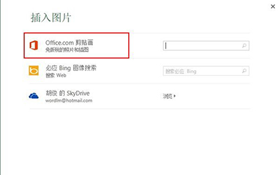 excel2013插入联机图片的简单教程截图