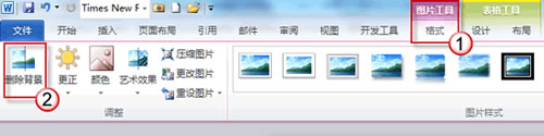 word2010去除图片背景的使用方法截图