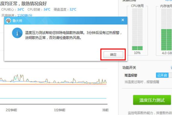 鲁大师进行电脑烤机的具体步骤截图