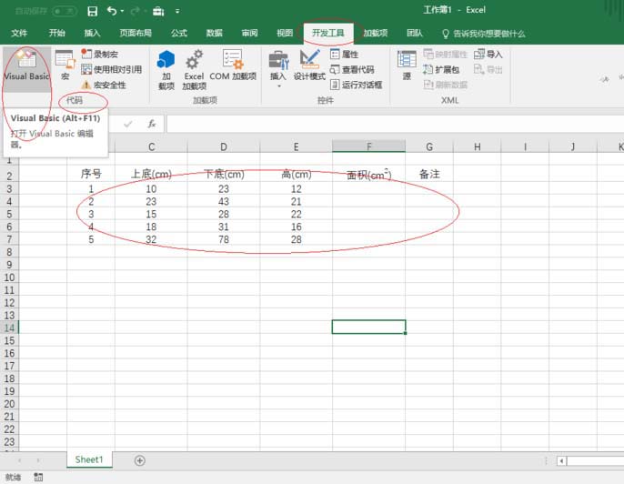 excel2016用函数求梯形面积的图文使用方法截图