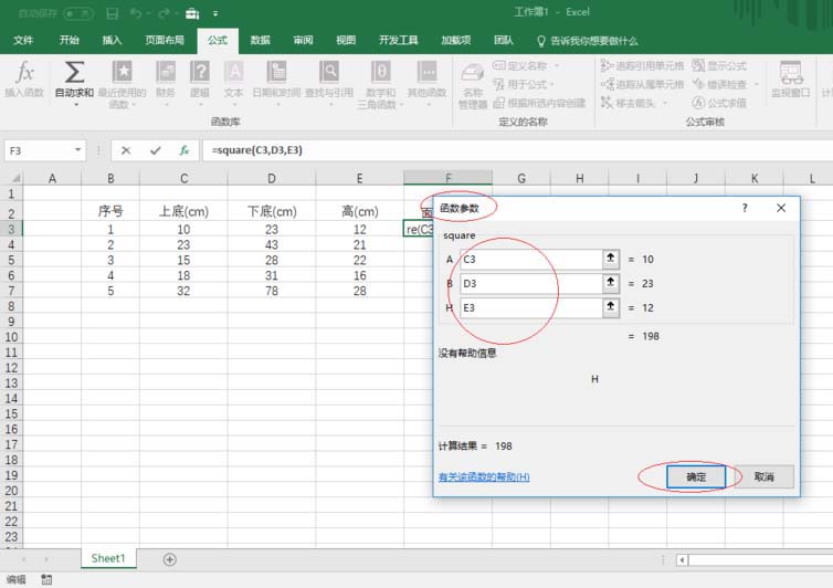 excel2016用函数求梯形面积的图文使用方法截图