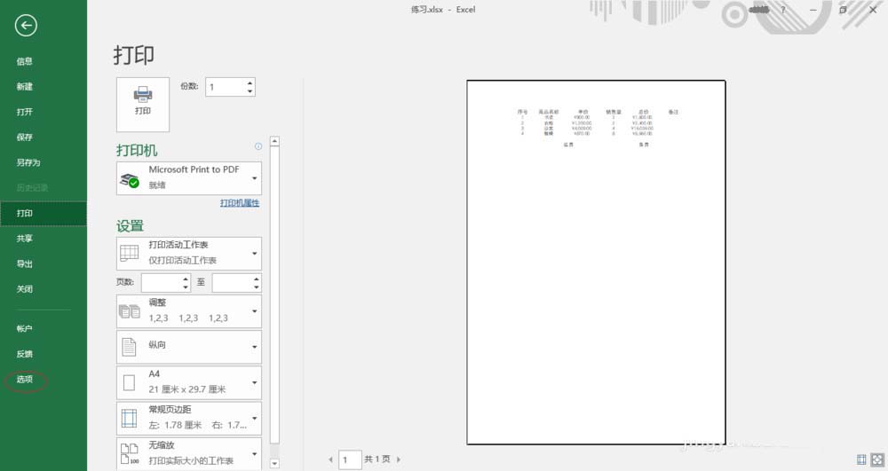 excel2016设置公式重算模式的操作教程截图