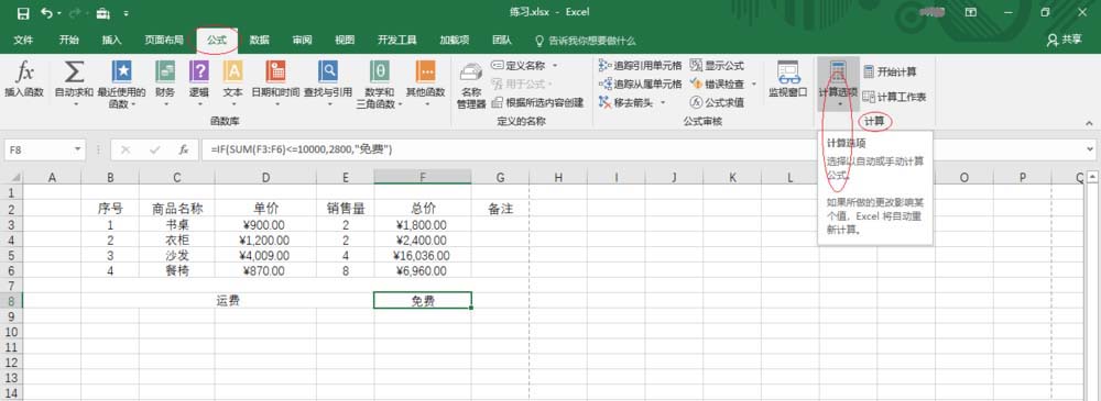 excel2016设置公式重算模式的操作教程截图