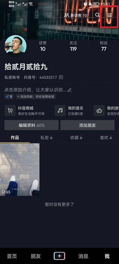 抖音如何设置看别人作品不留痕迹 抖音如何设置看别人在不在线