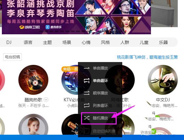酷狗音乐设置随机播放歌曲的操作教程截图