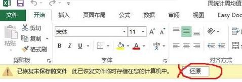 excel2013找回未保存内容的具体教程截图