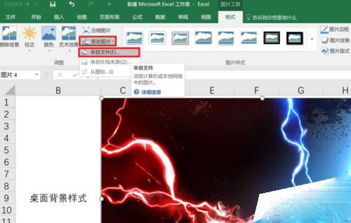 excel2016替换图片的操作步骤截图