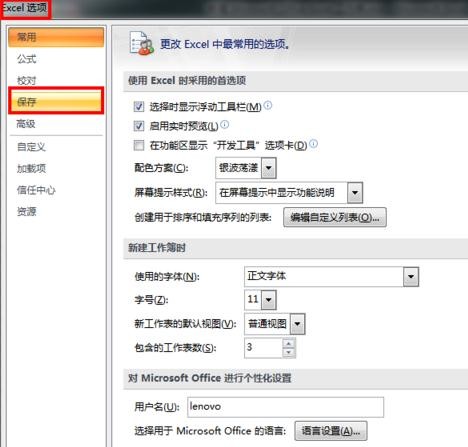 excel2013设置定时保存内容的操作方法截图