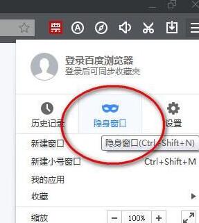 百度浏览器设置无痕浏览的详细操作步骤截图