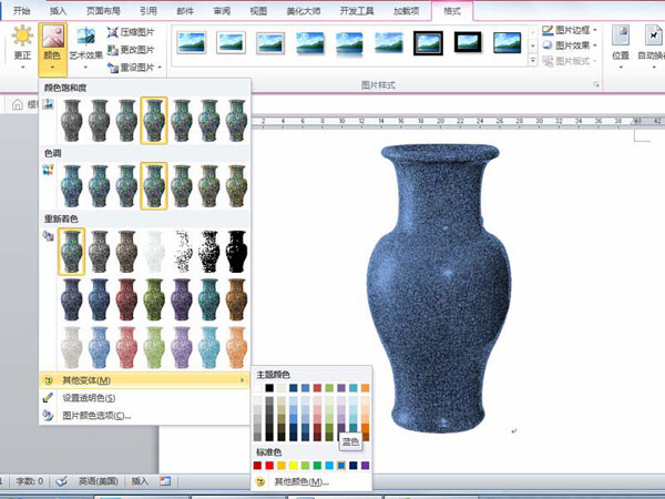 word2010绘制陶瓷纹理效果的操作教程截图