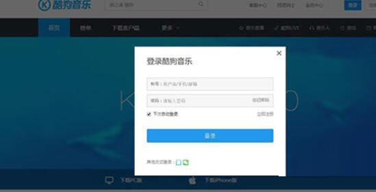 酷狗音乐找回登陆密码的相关操作教程截图