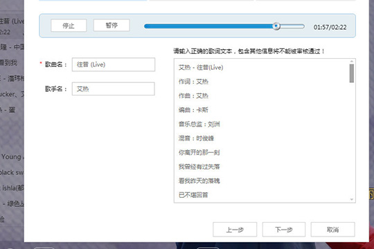 酷狗音乐制作歌词的操作方法截图