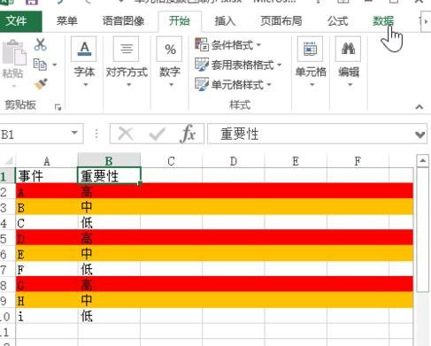 excel2013设置按颜色进行排序的操作步骤截图