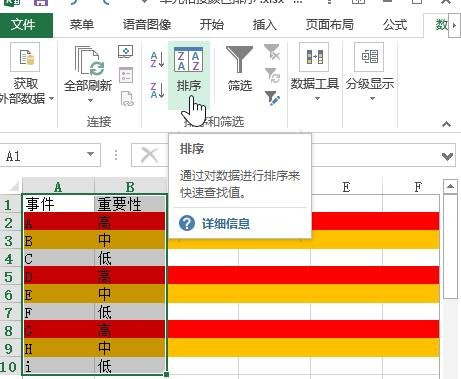 excel2013设置按颜色进行排序的操作步骤截图