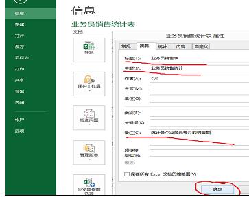 excel2013工作簿添加摘要信息的操作步骤截图