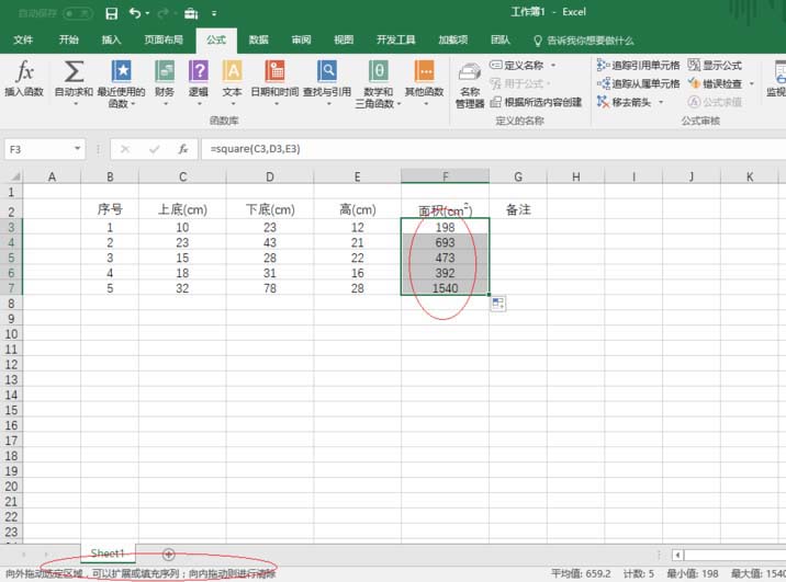 excel2016用函数计算梯形面积的操作方法截图