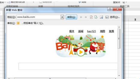 excel2016导入网页内容的操作教程截图