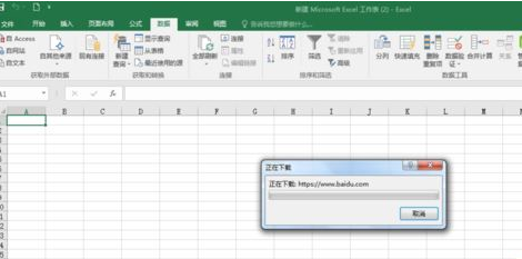 excel2016导入网页内容的操作教程截图