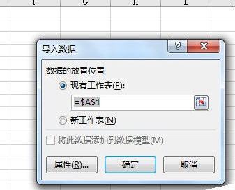 excel2016导入网页内容的操作教程截图