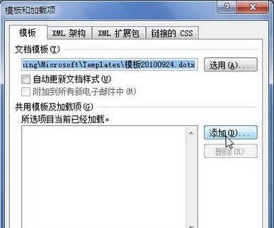 Word 2010设置自定义共用模板的操作方法截图