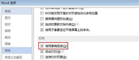 word2013设置草稿品质打印的操作教程截图