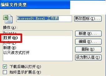 excel2013打不开xlsx的处理操作教程截图