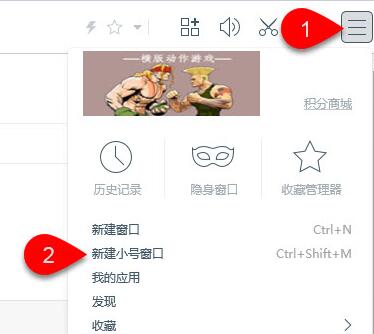 百度浏览器新建小号窗口的操作教程截图