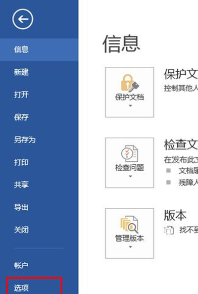 word2013添加背景音乐的操作教程截图