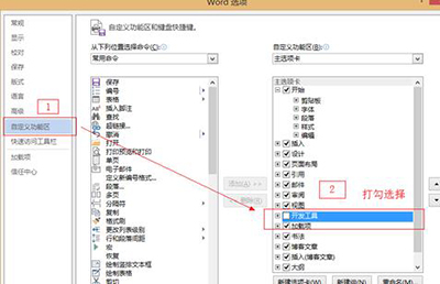 word2013添加背景音乐的操作教程截图