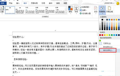 word2013设置渐变填充效果的操作教程截图