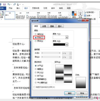 word2013设置渐变填充效果的操作教程截图