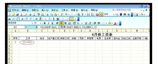 excel2007使用VLOOKUP函数制作工资条的操作方法截图