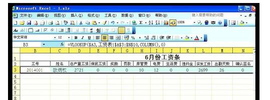 excel2007使用VLOOKUP函数制作工资条的操作方法截图