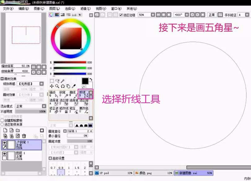 sai绘图软件制作圆和星星图形的操作方法截图