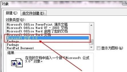 word2010编辑公式的操作教程截图