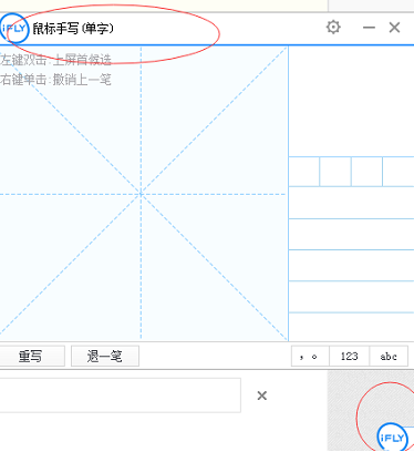 讯飞输入法调出手写功能的操作教程截图