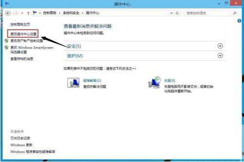 win10系统调整操作中心设置的方法截图