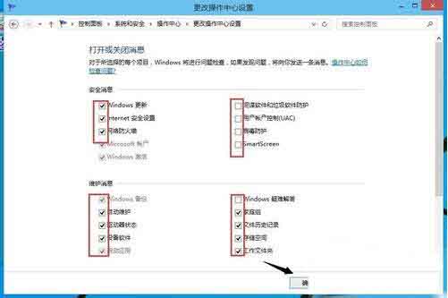 win10系统调整操作中心设置的方法截图