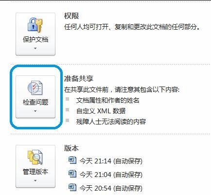 word2010删除批注人名的操作教程截图